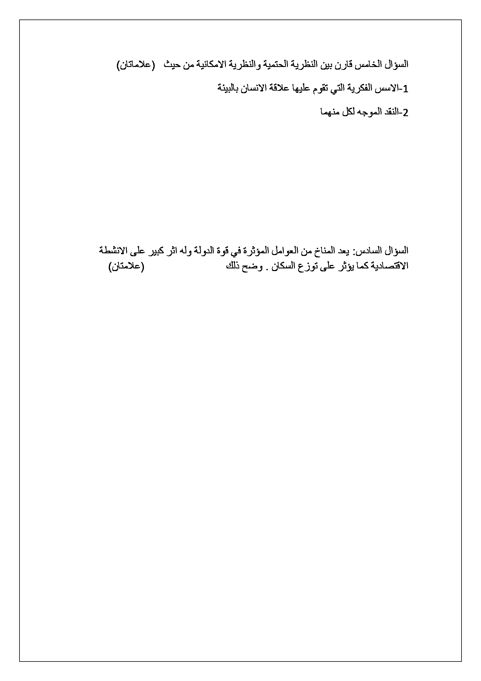 MTE4NjAxاختبار الشهر الثاني لمادة الجغرافيا للصف الثاني الثانوي الادبي الفصل الاول 2017-1